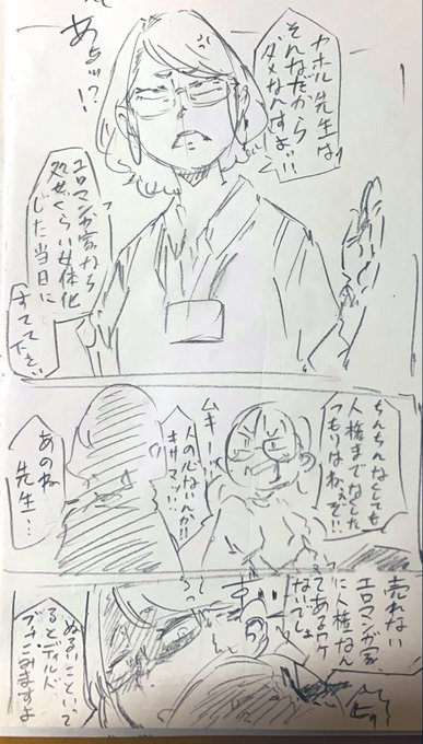 次回作「宝ヶ池3号団地(仮)」に登場する
敏腕編集さんと女体化先生 