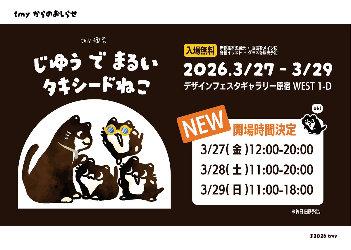 tmy🐾3/27-29個展@原宿 (@tmy_oekaki) / Posts / X