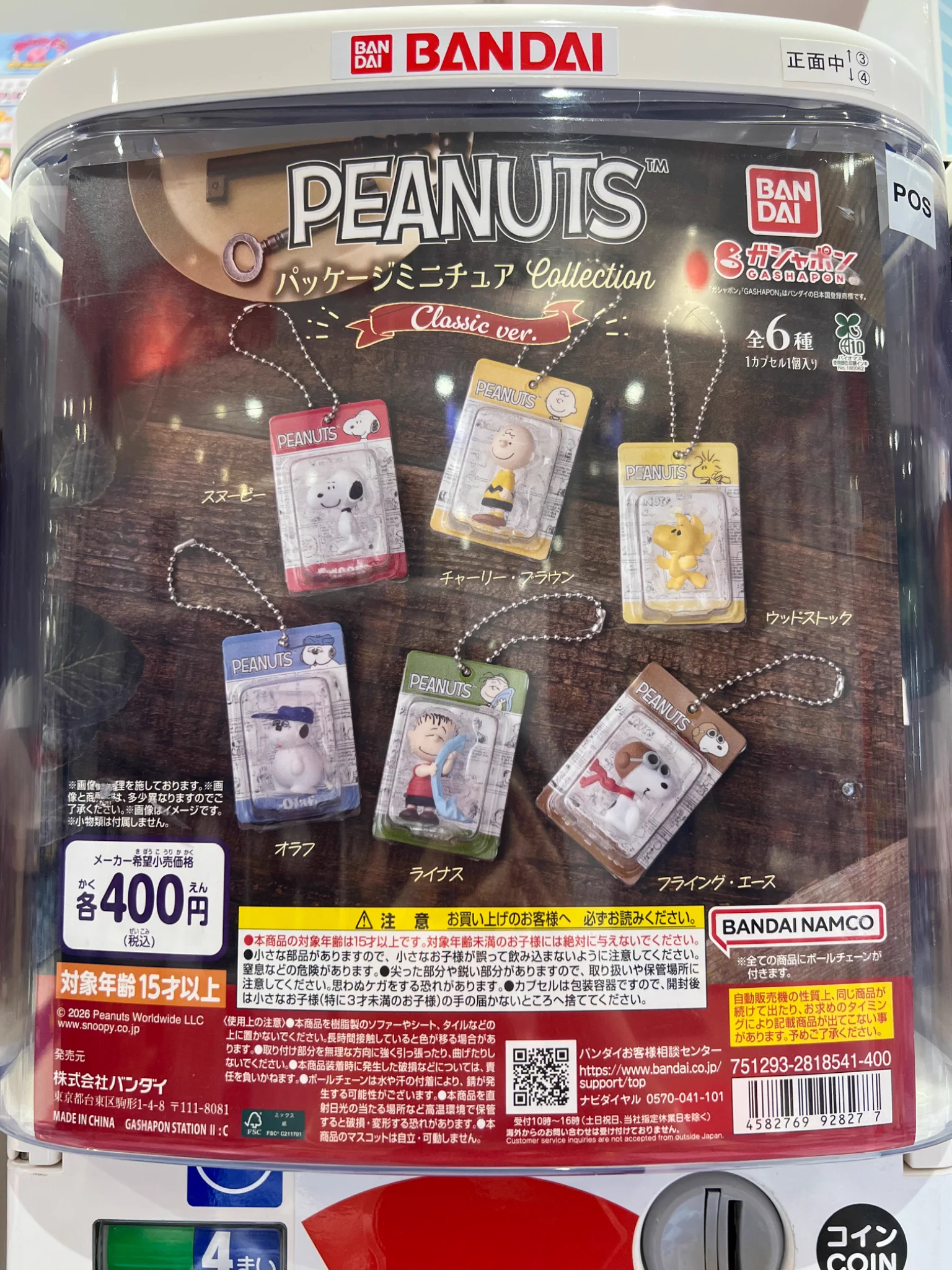 【新品・未開封】スヌーピー ダイキャスト製 ミニバス 6台フルセット 駿河屋横浜店】ガシャポンバンダイオフィシャルショップ on X: 