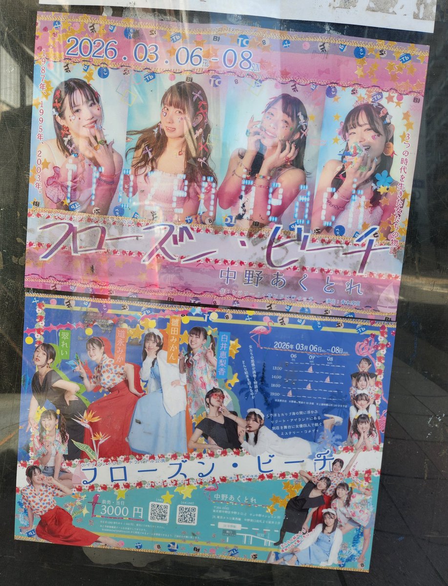 道永さんが出演されている #LSビーチ 『フローズン・ビーチ』観劇してきました！
ドタバタ強烈ブラックコメディ、めっちゃおもしろかったです✨
そして初舞台でこの台詞量…お疲れさまです!!困り果ててる姿と白服で盲信してるちーちゃんの姿が焼き付いてます🥹
とてもとても素敵でした✨👏