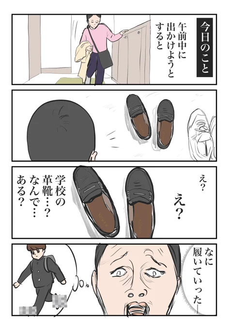 【中1】3月〜革靴ぶる〜す
#漫画がよめるハッシュタグ 
#日常漫画 