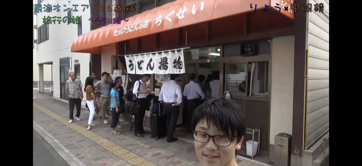 to_sunglasses's tweet photo. 旅行の旅 香川 聖地巡礼

ちくせいうどん
こんなにコシの強いうどん生まれて初めて食べた 香川でしか体験できない本場の味

一鶴 高松店
りょうくんと虫さんが食べた席で食べれた
脳天に突き刺さるくらいめちゃくちゃスパイシーで皮目がパリパリだった⚡️⚡️😋
 #旅行の旅 https://t.co/ugZZYquHTs