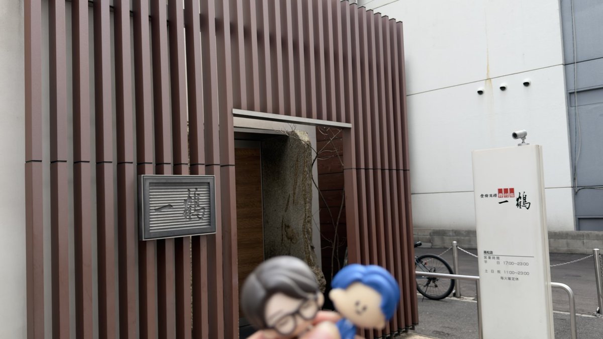 to_sunglasses's tweet photo. 旅行の旅 香川 聖地巡礼

ちくせいうどん
こんなにコシの強いうどん生まれて初めて食べた 香川でしか体験できない本場の味

一鶴 高松店
りょうくんと虫さんが食べた席で食べれた
脳天に突き刺さるくらいめちゃくちゃスパイシーで皮目がパリパリだった⚡️⚡️😋
 #旅行の旅 https://t.co/ugZZYquHTs