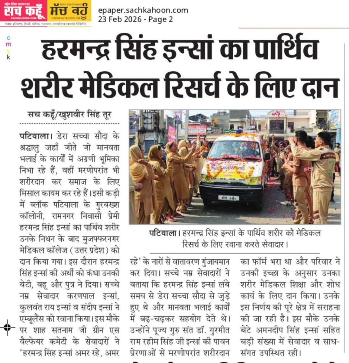 Sargam_77's tweet photo. Gurmeet Ram Rahim जी की शिक्षाओं पर चलते हुए डेरा सच्चा सौदा के अनुयाई सभी की बिना स्वार्थ के मदद करते है और मरणोपरांत शरीर दान करते है ताकि किसी जरूरतमंद की मदद हो सके ।#BodyDonation https://t.co/7RIXAys5pN