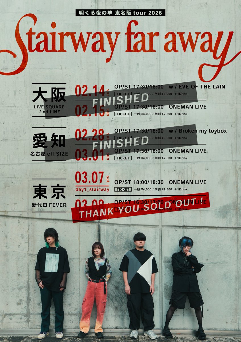 本日はツアー東京編初日!!／ 明くる夜の羊 東名阪tour 2026 Stairway