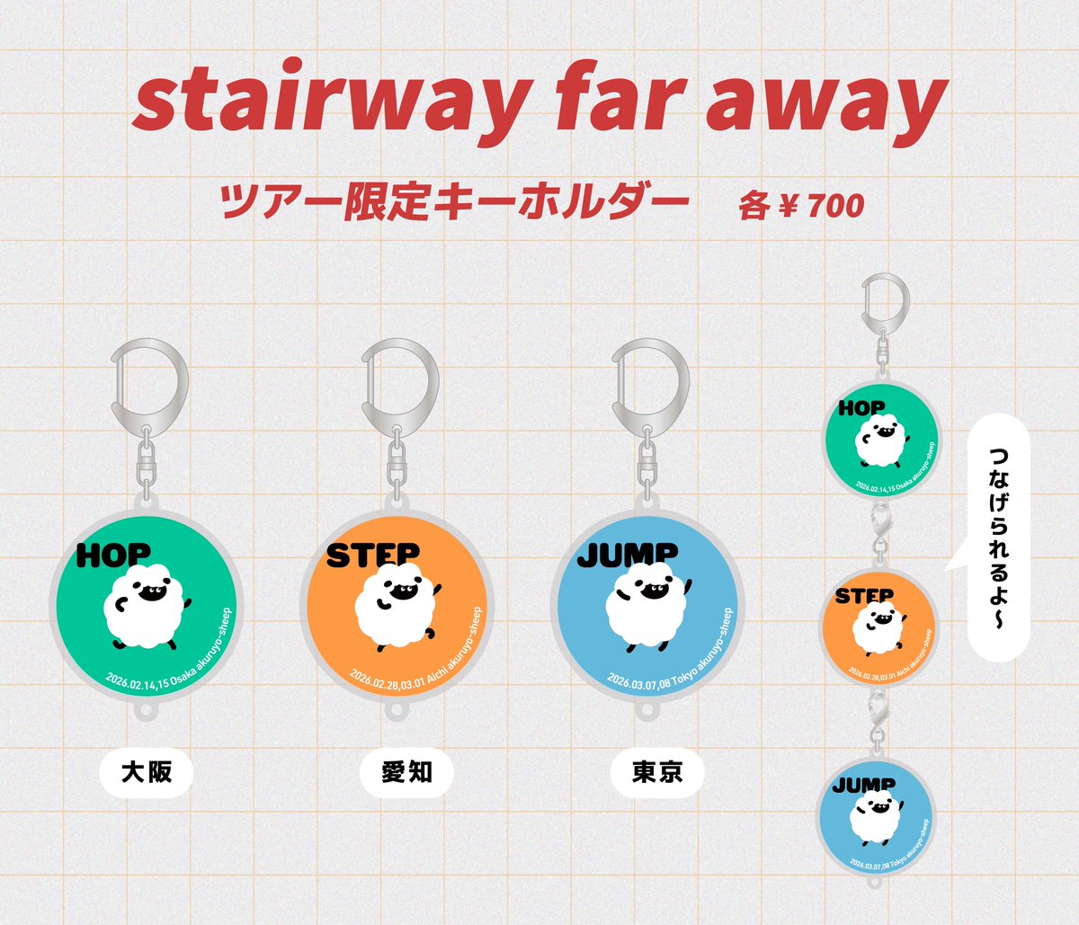本日はツアー東京編初日!!／ 明くる夜の羊 東名阪tour 2026 Stairway