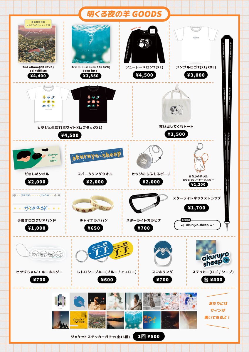 本日はツアー東京編初日!!／ 明くる夜の羊 東名阪tour 2026 Stairway