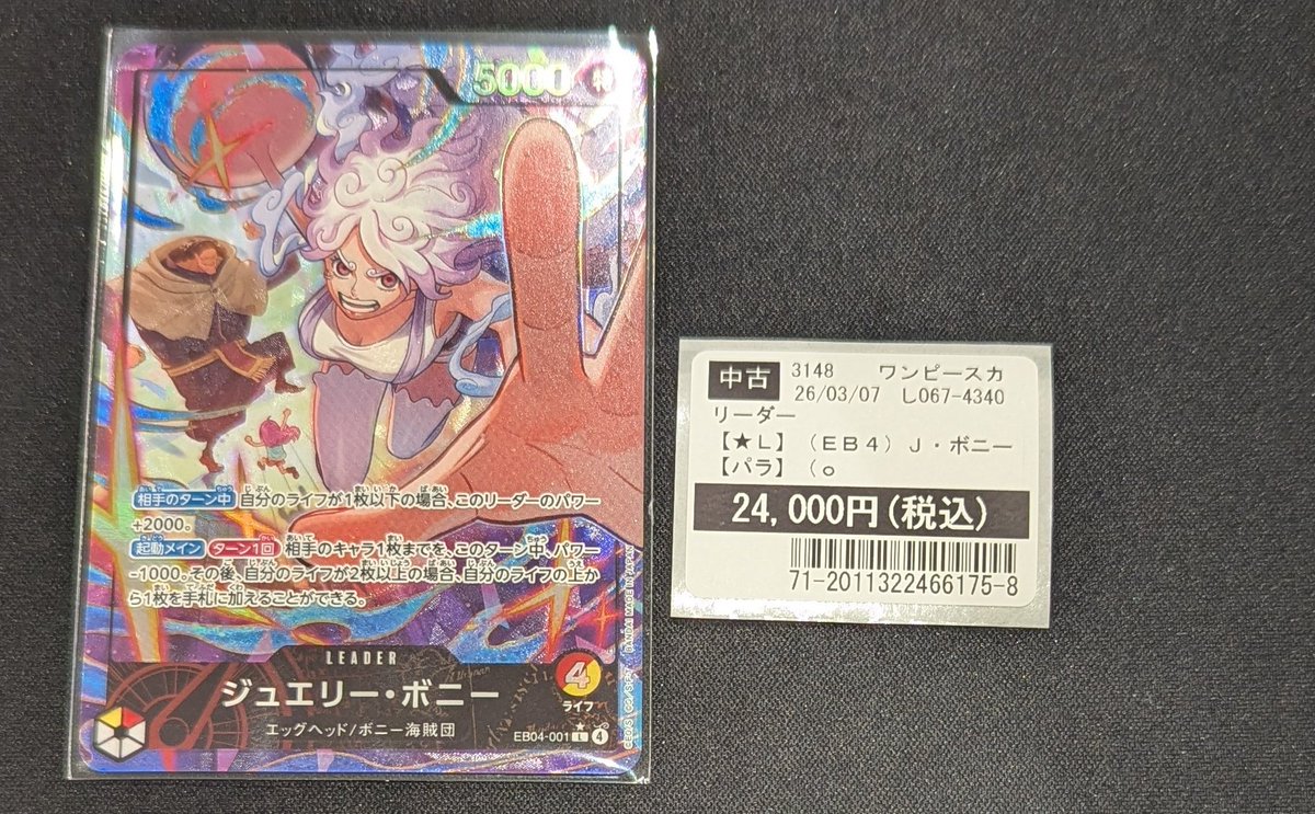 トレカ お買取報告 】 #TSUTAYA田崎店 「 #ワンピースカードゲーム