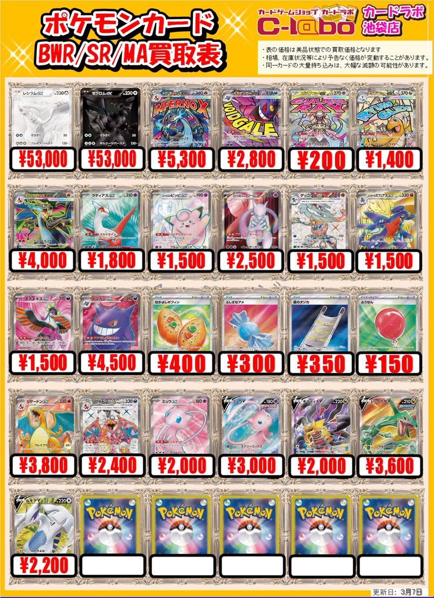 ポケカ 買取情報】 レシラムex BWR￥53,000 ゼクロムex BWR￥53,000
