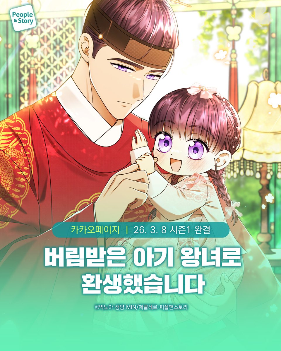 피플앤스토리 웹툰 tweet media
