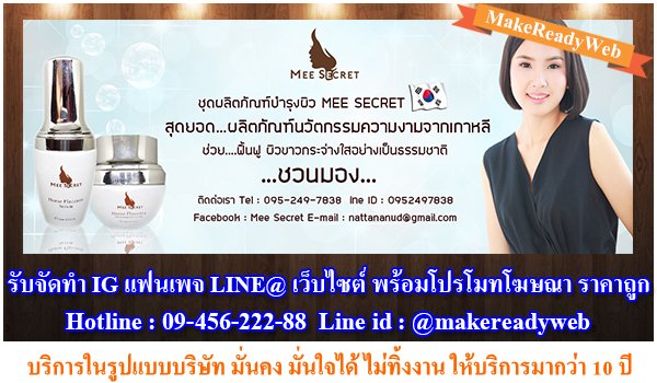 makereadyweb's tweet photo. รับทำโซเชียลครบวงจร แฟนเพจ เว็บไซต์ LINE OA บริการลงสินค้าใน LAZADA และ Shopee พร้อมโปรโมทฟรี ราคาถูกที่สุดในประเทศ ออกแบบและลงข้อมูลฟรี
บริการในรูปแบบบริษัท มากว่า 10 ปี
โทร. 09-456-222-88
line id :
@makereadyweb
https://t.co/BQf9JFDo4f
#สร้างเพจ #รับทำเว็บไซต์ #lineoa https://t.co/tpqqLt51bH