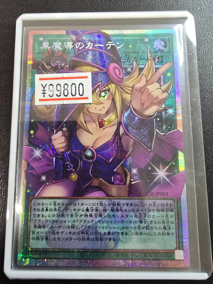 🔥遊戯王新弾シングル入荷🔥 黒魔導のカーテン OFプリズマ 99,800円