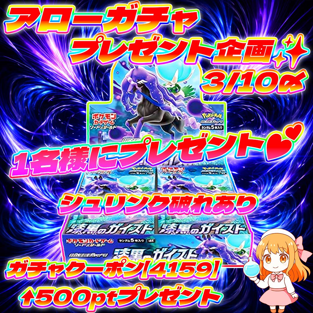 🥂緊急ゲリラプレゼント企画🎊

漆黒のガイスト(シュリンク破れ)🐴

プレゼントします👏

たくさんのご応募お待ちしてます💖

【応募方法】
以下の2つを実施するだけ💕
①このポストをリポスト🔄
②アカウントをフォロー🤝

実施期間3/7~/10✨

これからも特大プレゼント企画を