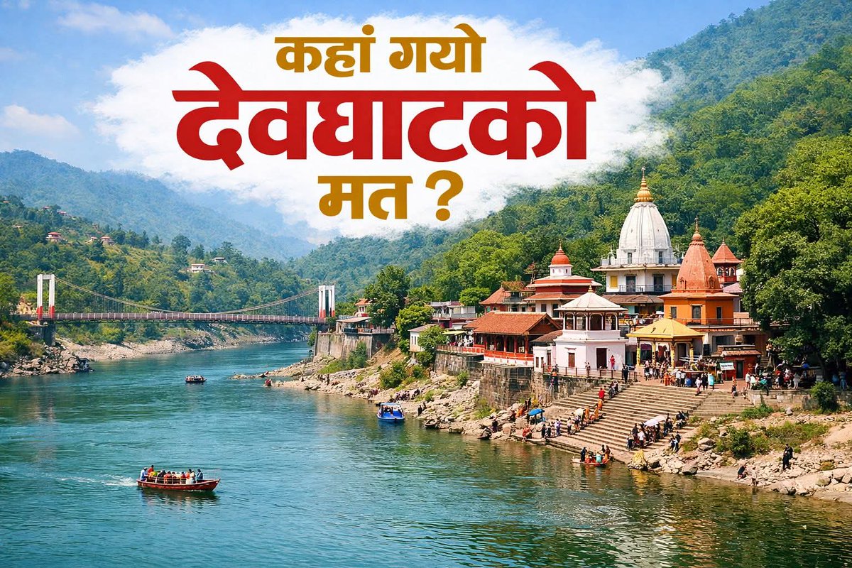 दाहाल क्षेत्री -बासु tweet media