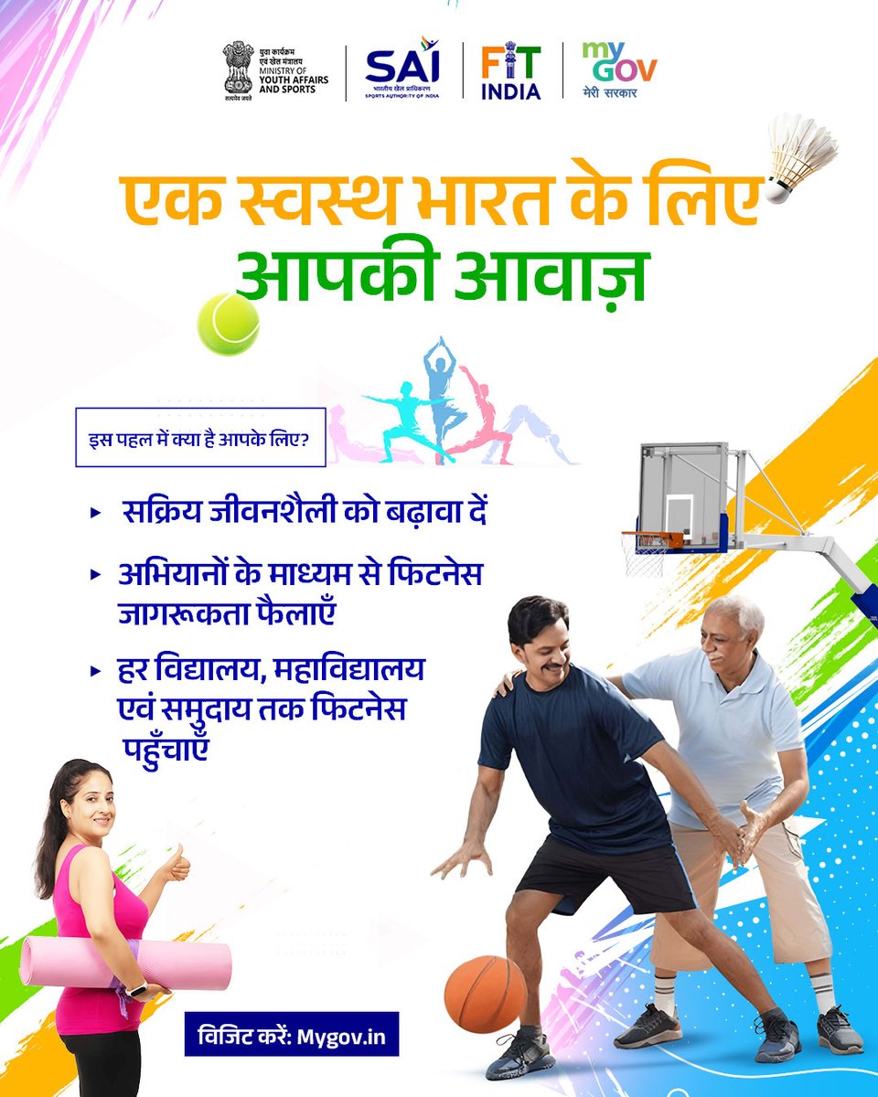 PKVarmaRanchi's tweet image. क्या आपके पास #FitIndia को और मजबूत बनाने का कोई आइडिया है?

अपने सुझाव साझा करें और स्वस्थ भारत के निर्माण में योगदान दें।

अभी भाग लेंः mygov.in/task/your-voic… 

#FitIndia #EverydayFitness 
#HealthyHabits

@blsanthosh @BJP4India @BJP4Jharkhand