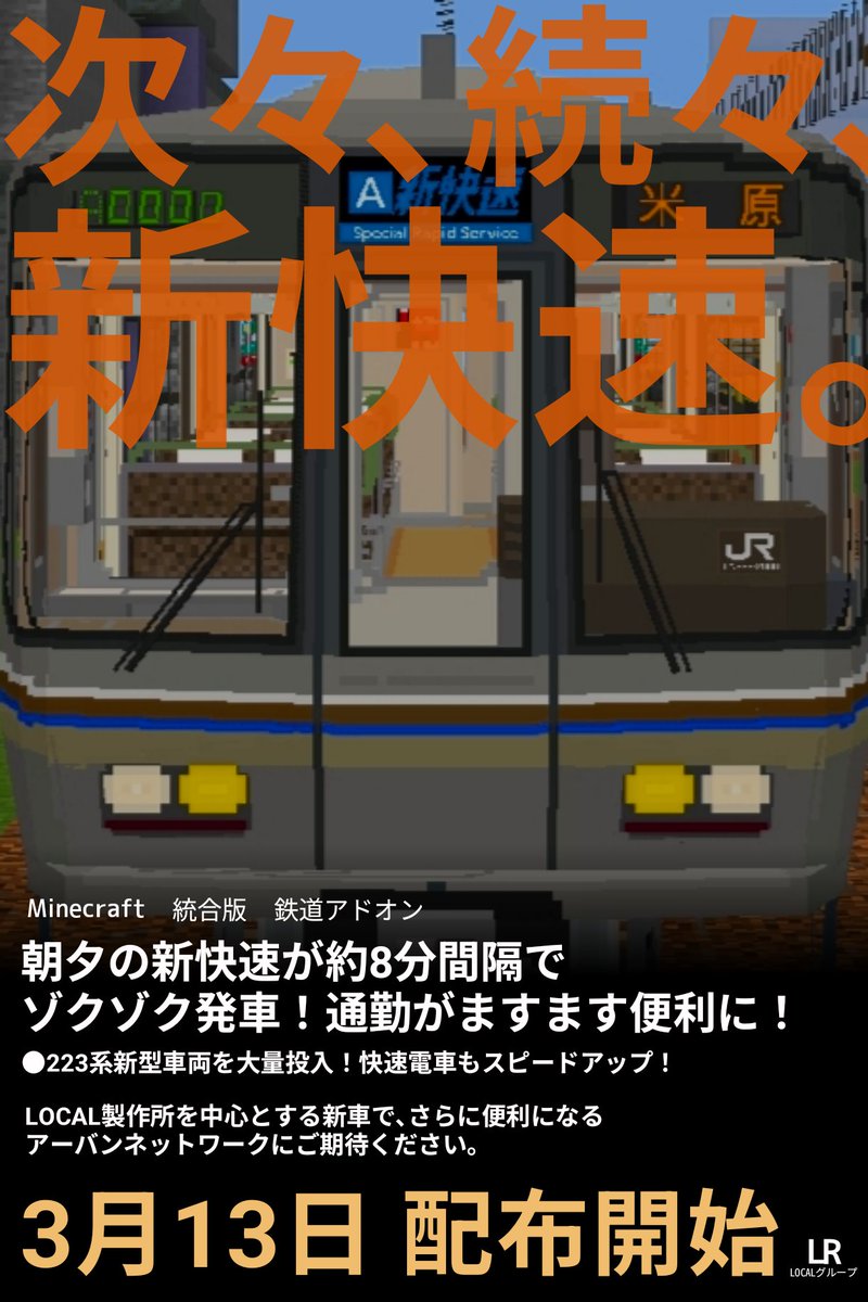 創鉄/LOCAL製作所 終夜運転 tweet media