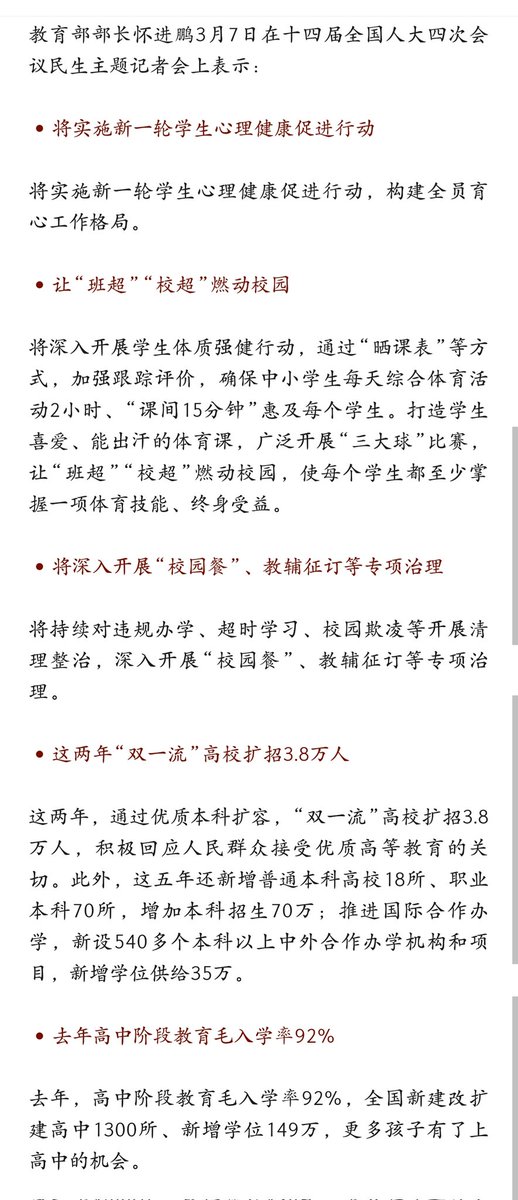 chnho953890's tweet photo. 事关学生心理健康、体育课等，教育部部长这样回应！#全国两会关注教育 https://t.co/LSjdSTYQmZ