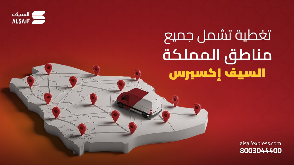 Al Saif Express - السيف اكسبرس tweet media