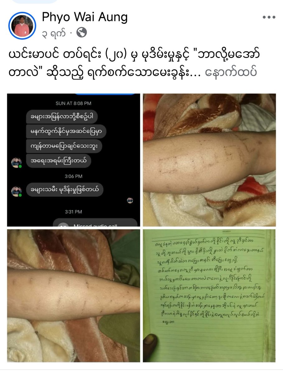 LayKo88766's tweet photo. @SecLazaro A rape case involving Yan Shin Aung from NUG-affiliated Battalion 20 in Monywa's Yinmarbin.

​#DownWithTerroristNUG
​#NUGTerrorists
​#StopNUGViolence
​#NUGKillers
​#JusticeForMyanmar
#whathappeninmyanmar https://t.co/bgo5wYq2z1