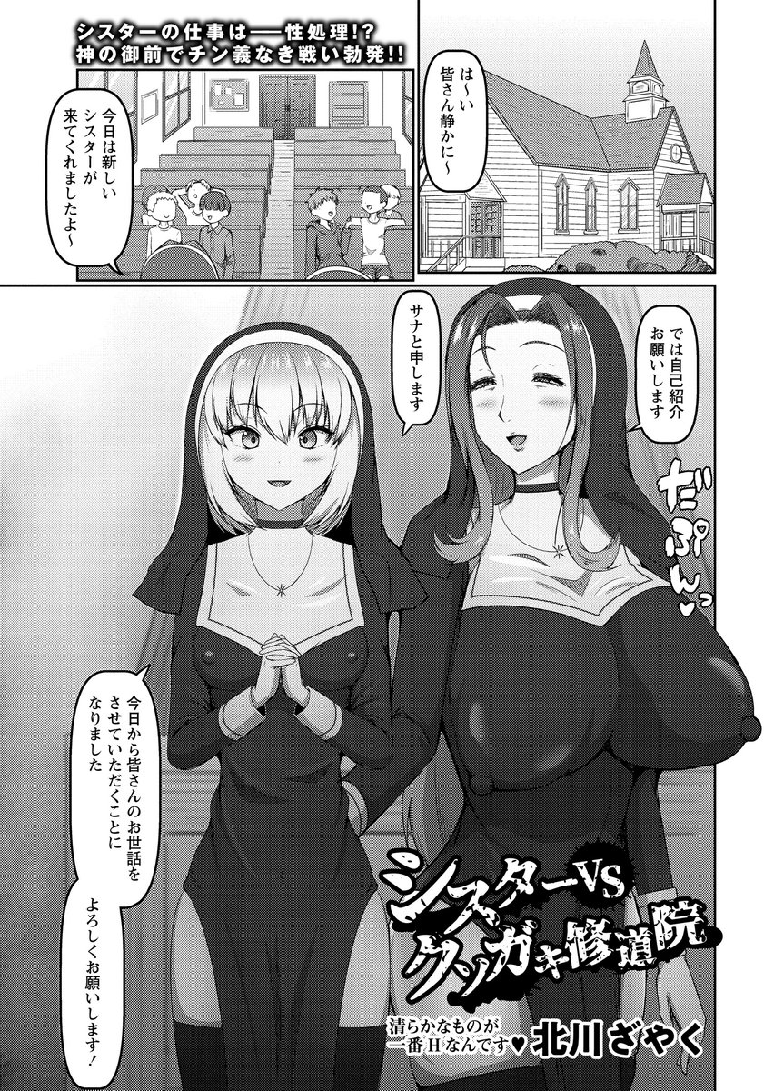 『シスターVSクソガキ修道院』が発売されました
孤児院に来たシスターが、クソガキ達に犯される話です。

購入はツリーのリンクからお願いします。 