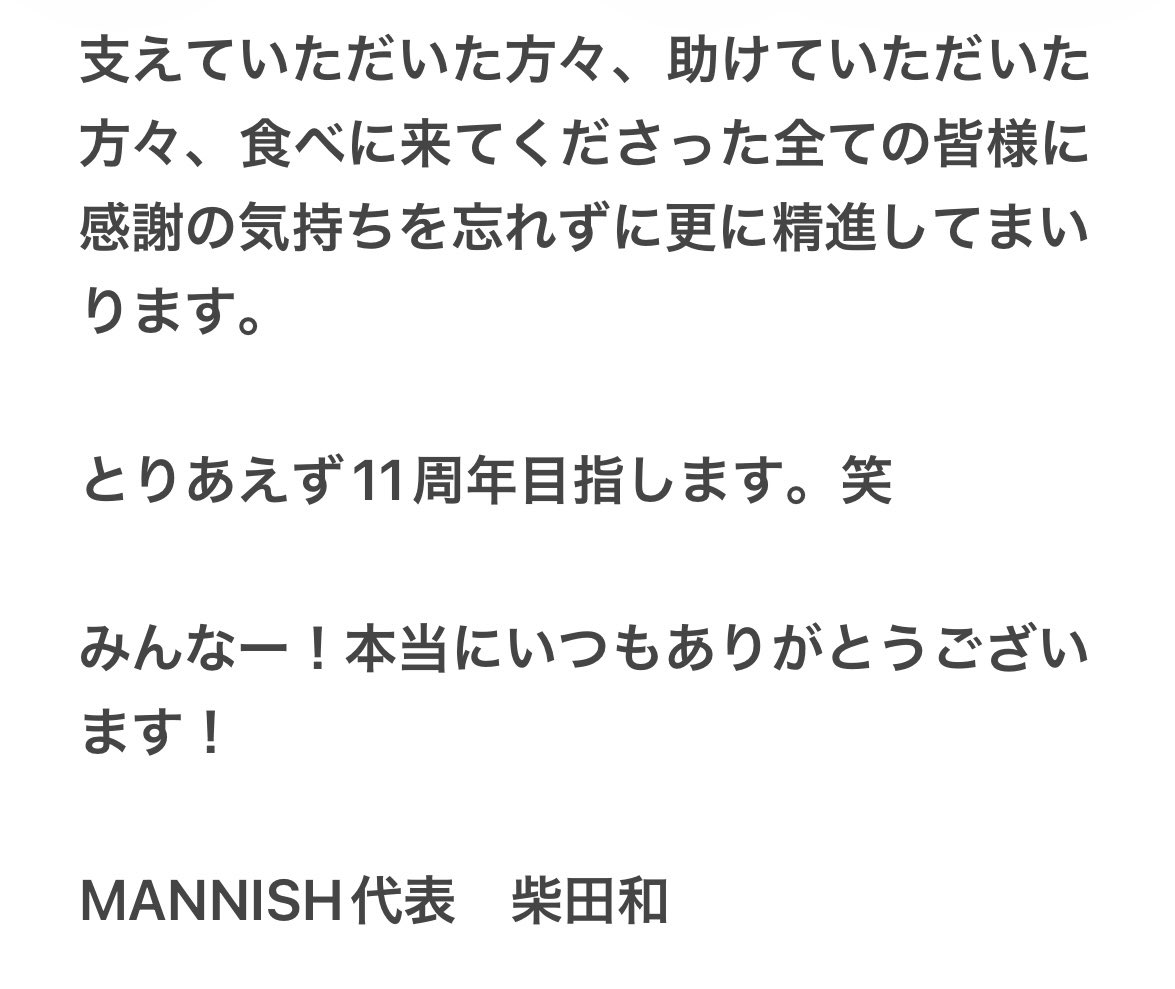 皆様のおかげで10年も続けられました。
変わらぬ御愛顧を賜われるよう尚一層精進してまいります。
本当にありがとうございます。