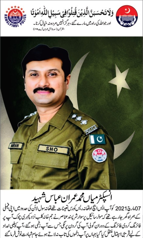 RwpPolice's tweet photo. انسپکٹر میاں محمد عمران عباس شہید، تاریخ شہادت 07 مارچ 2021۔ شہید کے بچوں کے ہمراہ راولپنڈی پولیس کے افسران اور چاق و چوبند دستے کی شہید کی لحد پر سلامی، پھول چڑھائے اور شہید کے درجات بلندی کی دعا کی۔ شہداء کی عظمت کو سلام, https://t.co/TyhtkGOf84