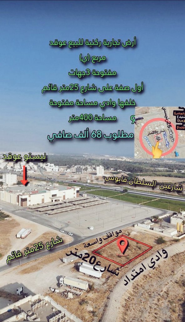 أرض تجارية ركنية مميزة في عوقد (خط أول مقابل نيستو)
✅ مساحة 400م (مفتوحة من 3 جهات وخلفها وادي)
✅ تملك حر للخليجيين والشركات الأجنبية
✅ تصريح 7 طوابق (تصلح لـ 10 محلات+شقق أو فندق)
✅ مكتملة الخدمات ومواقف أمامية واسعة
💰 السعر: 68 ألف نهائي
📍 الموقع: maps.app.goo.gl/b8YzEUiiimg79Y…