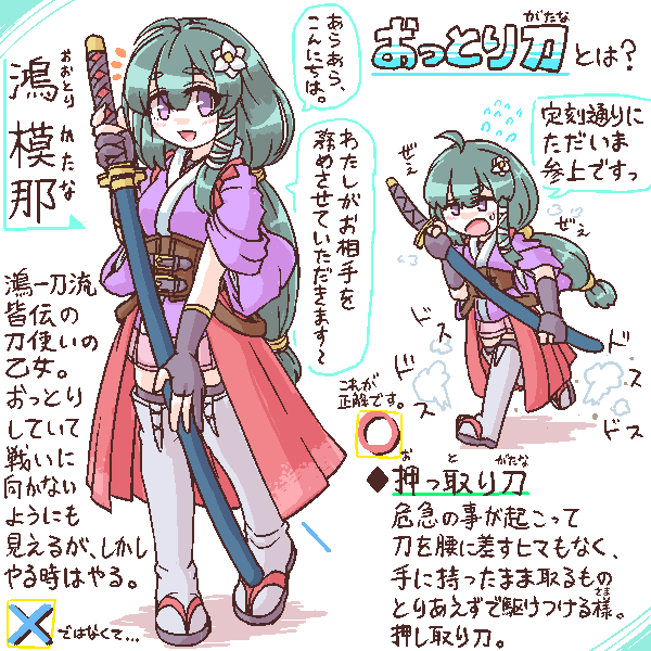 おっとり刀、絶対こういうやつだと思ったんだけど違うらしい