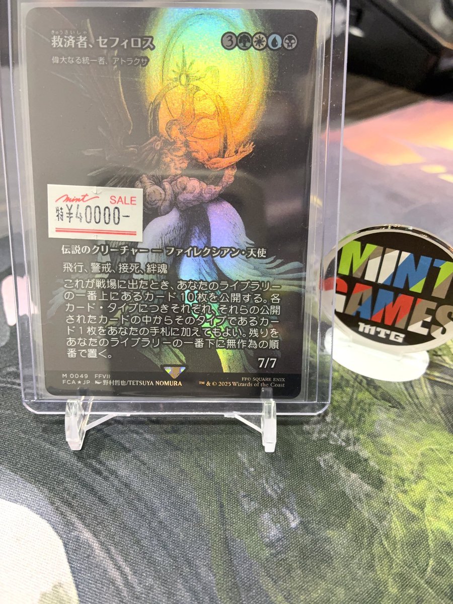 商品情報】 《救済者、セフィロス/Sephiroth, the Savior//偉大なる