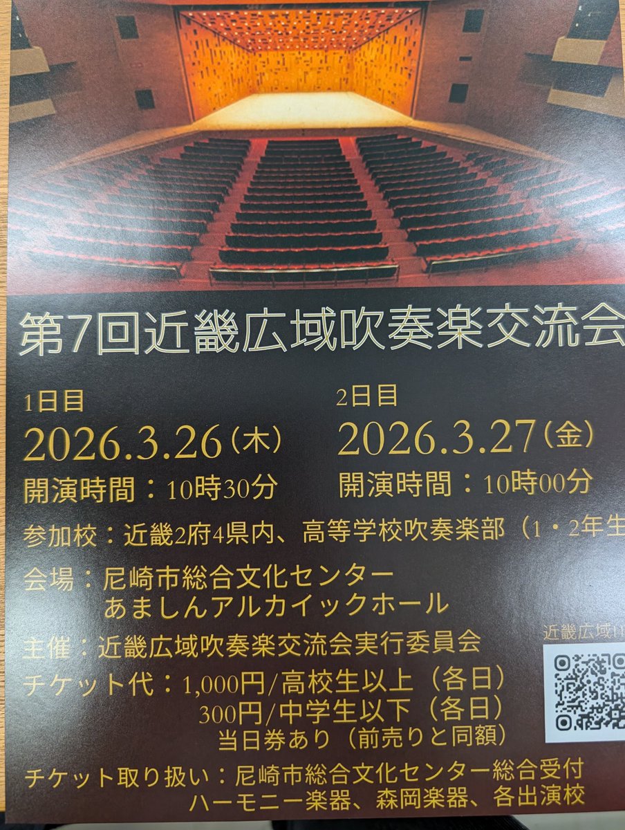 sosei_brass's tweet photo. 近畿広域吹奏楽交流会！今年は���んと45団体！昔の課題曲がたくさん聴ける！8人から100人超えバンドまで、みんな出演順くじ引きだから人数バラバラ！舞台係のうちの卒業生大変！でもインタビューあり、交流会あり、講評、表彰あり！皆さん是非お越しください!#吹奏楽　#尼崎双星吹奏楽 https://t.co/p8lPSw6l9B