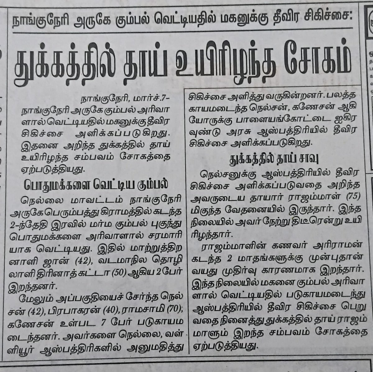 நாங்குநேரி பகுதிக்கு மாண்புமிகு தமிழ்நாடு முதலமைச்சர் மு க #ஸ்டாலின் அவர்கள் அந்தப் பகுதி உள்ள மக்களை சந்திப்பாரா இல்லை எனில் வாக்கு வங்கிக்காக சந்திப்பாரா என்று புரியவில்லை. ஒவ்வொரு மக்களும் புரிதலோடு செயல்பட்டால் ஜனநாயகத்தை காப்பாற்ற முடியும்.#ஜெய்பீம் #ஜெய்இந்தியஅரசியலமைப்பு