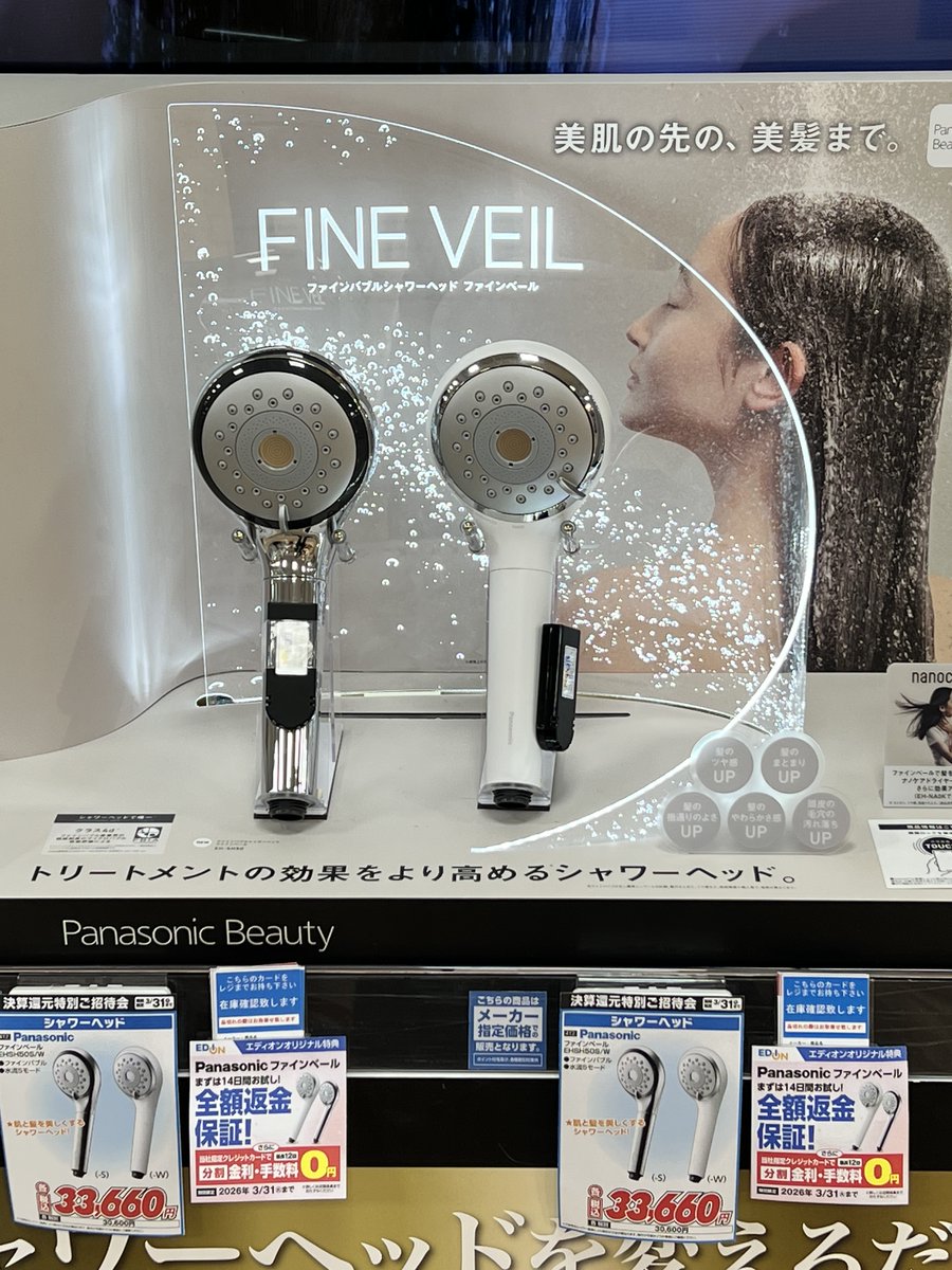 Panasonic FINE VEIL ファインバブルシャワーヘッド パナソニックシャワーヘッド FINE VEIL（ファインベール）好評発売中
