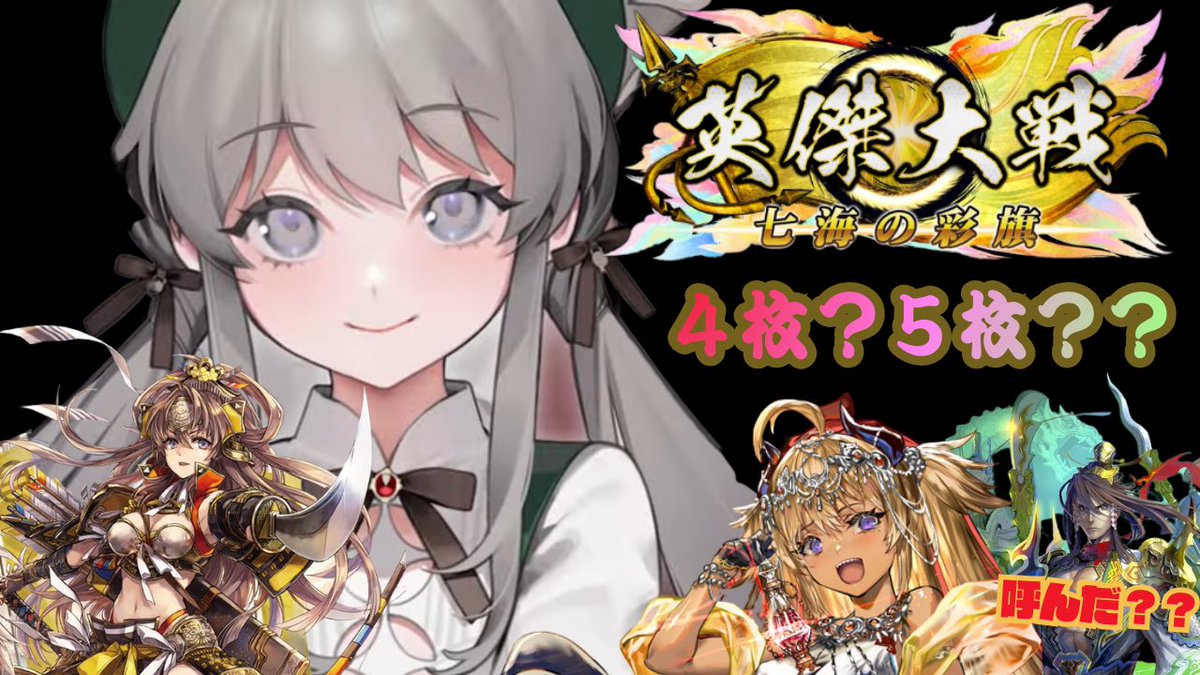 大戦よろしくお願い致します🙇 【英傑大戦】諦めが悪いレックス配信173