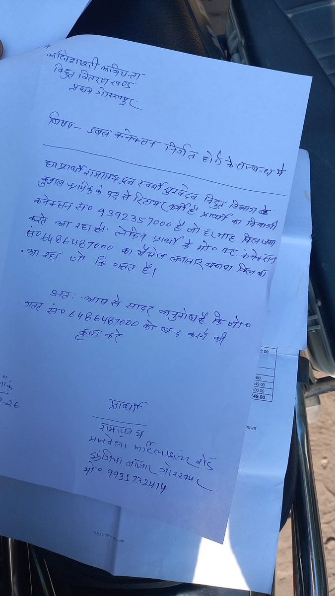 Harikesh_hs_07's tweet photo. Ek hi meter par 2 connection dikha rha hai . Kripaya kr k isko sudhar kre.
@PuVVNLHQ @puvvnlgorakhpur 
@UPGovt https://t.co/kjyxVff8hg