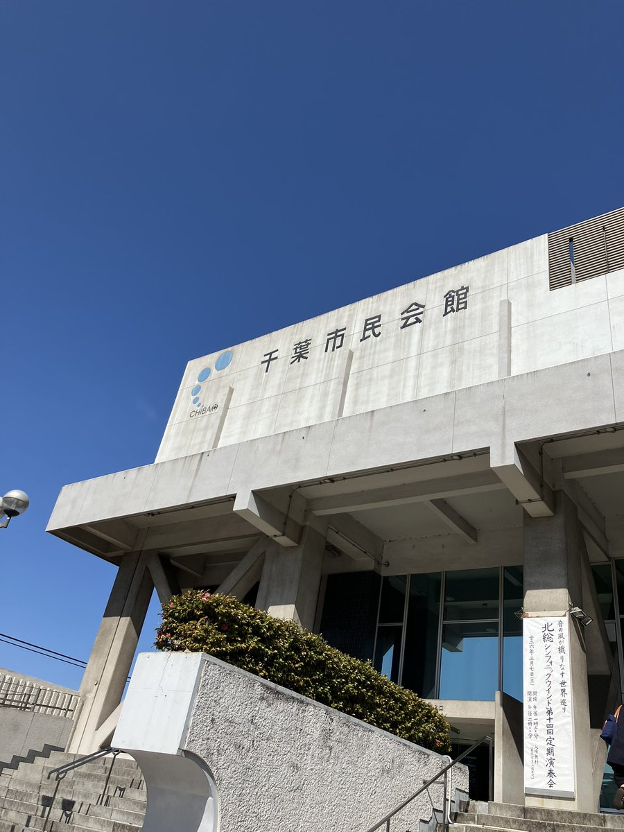 bacchiiburio's tweet photo. 北総シンフォニックウインドさんの定期演奏会を聴きに行ってきました https://t.co/IUzF1ra1Vi