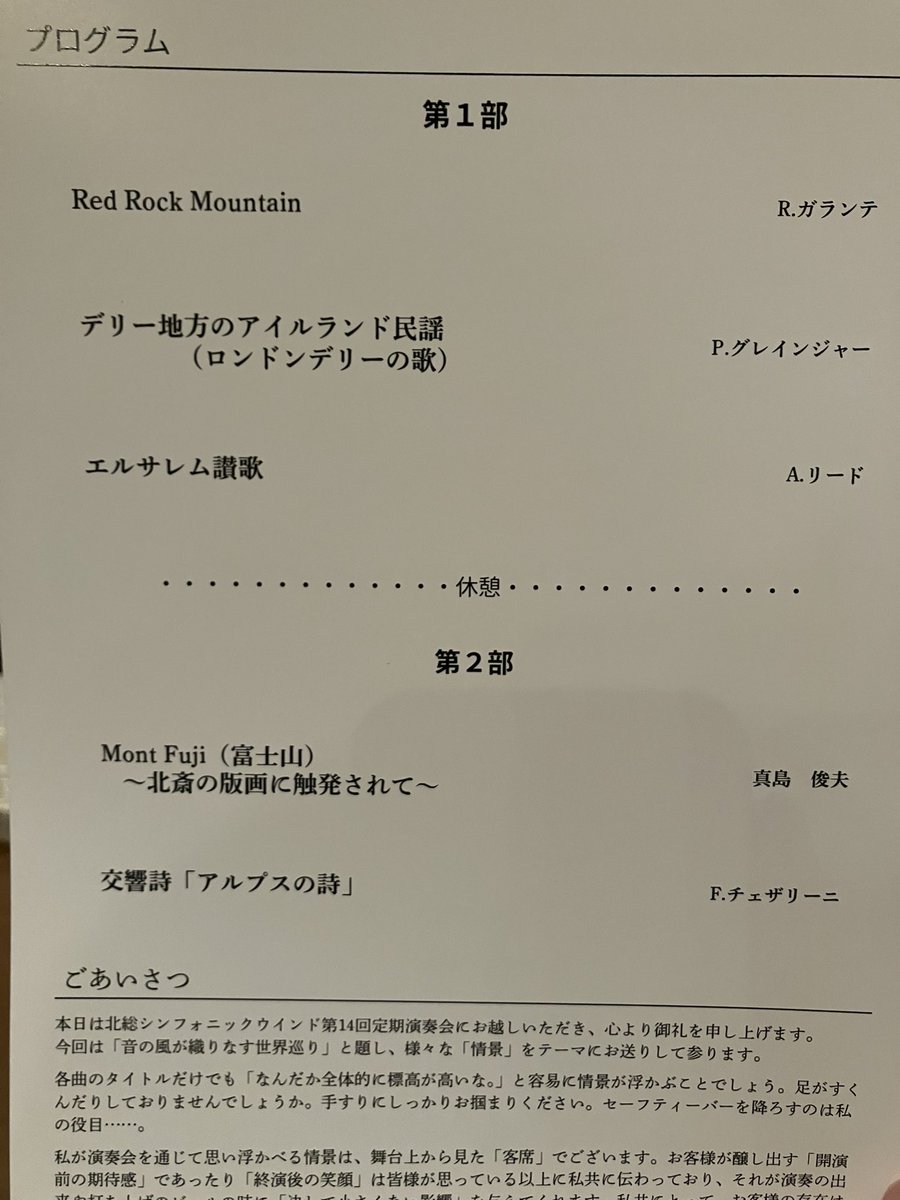 bacchiiburio's tweet photo. 北総シンフォニックウインドさんの定期演奏会を聴きに行ってきました https://t.co/IUzF1ra1Vi