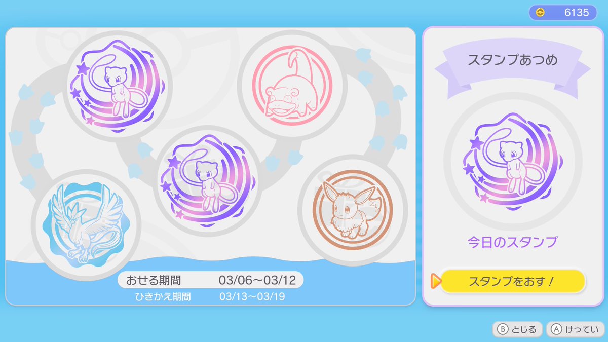 ミュウとフリーザー以外の伝説か幻のスタンプある方いたらおさせて 
