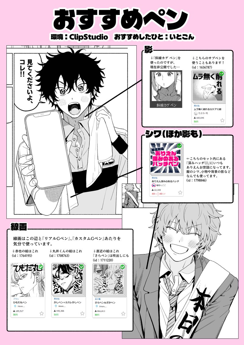 いとこんの原稿作業環境です✒️

原稿用紙：A5
本文解像度：600dpi (線画モノクロ、塗りグレスケ)
表紙解像度：350dpi
使用ペン：画像参照