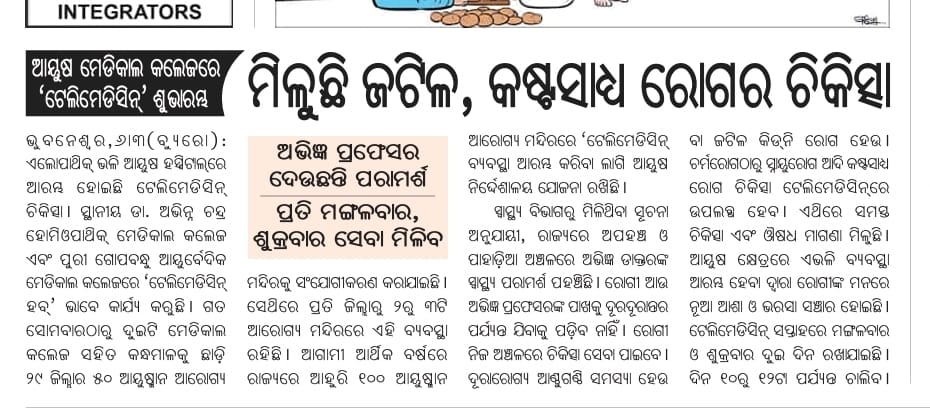 OdishaAyush's tweet photo. ରାଜ୍ୟରେ  ଆୟୁଷ "ଟେଲିମେଡିସିନ" ସେବାର ଶୁଭାରମ୍ଭ
ଦୁର୍ଗମ ଅଞ୍ଚଳରେ ମିଳିବ ଜଟିଳ, କଷ୍ଟସାଧ୍ୟ ରୋଗର ଚିକିତ୍ସା https://t.co/xa3mq7ZpnO