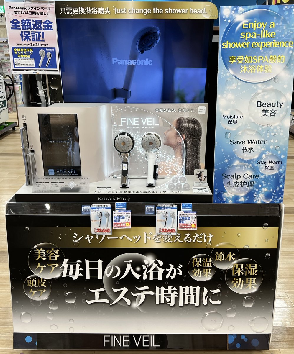パナソニックシャワーヘッド FINE VEIL（ファインベール）好評発売中