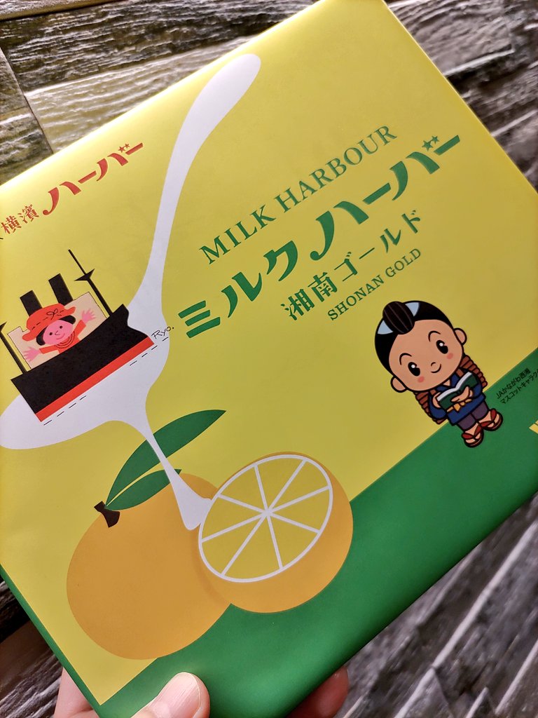差し入れは皆のハーバー
湘南ゴールド小さいけど