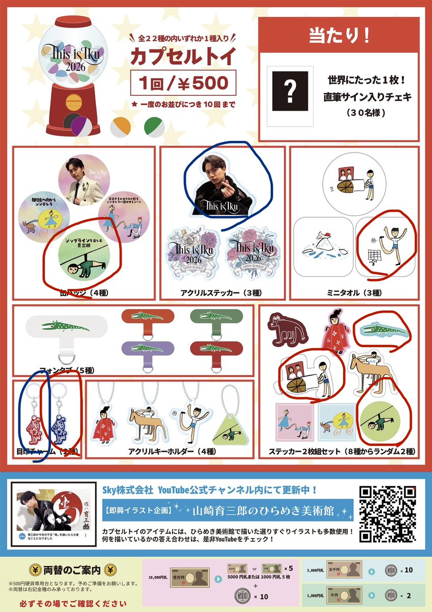 iku__maoko's tweet photo. 交換していただけませんか？？
赤丸が被ってるもので、青丸が欲しいものになります。
よろしくお願いします。
アクリルステッカー譲ってくださる方は、好きなもの２つとこうかんさせていただきます。　
#山崎育三郎 #TII https://t.co/IRYSjFjMxv