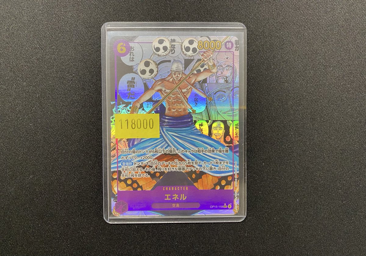 ワンピースカードから エネルのコミパラ特価品ですが入荷致しました