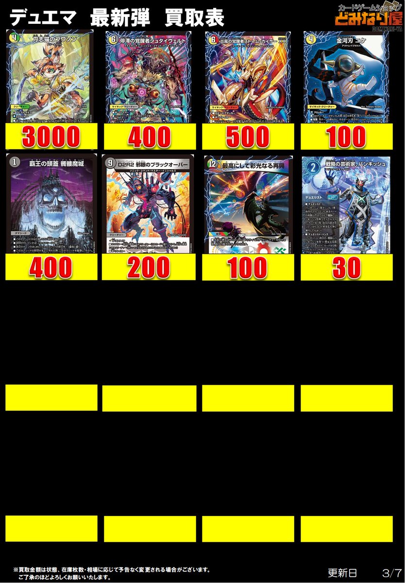 【＃デュエマ】買取情報
パンドラ・ウォーズの買取表更新しました！

🔥大感動！ディス・イズ・大横綱　2000
🔥轟く跳躍テレポートゾーン　1500
🔥光夢龍フィオナ・フォレスト　1500
🔥ラスト・GOLDEN・ドラゴン　1800
🔥刀志猫のプワソン　3000

などなど🔥

是非お持ち込みください！

＃デュエマ