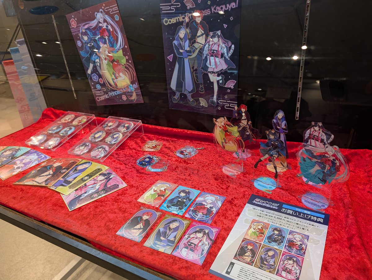 例によってブラックオニキスの帝と雷だけグッズが残ってる… ＞新宿