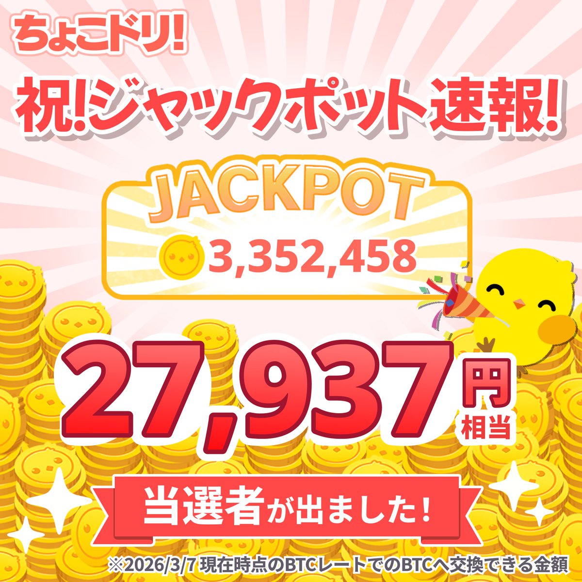 chocodre_jp's tweet photo. 【ジャックポット速報】
今日、最初のジャックポット当選者が誕生したみたい‼️
当選した人は…なんと【3,352,458コイン】(27,937円相当)ゲットだって！
💰うわ～、いきなりすごいね！おめでとう！ボクも当てたいな～。

#ちょこドリ #ポイ活 #M2E https://t.co/v1VlhOX04v