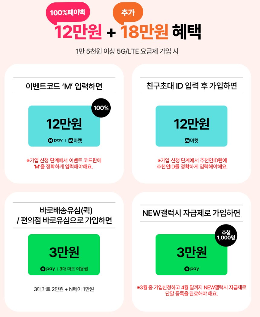 aonarsu's tweet photo. 통신비 몇만원 내는 사람 필독..

kt M모바일 5G 요금제 + S26 조합이면
0원 체감 가능

1. 폰을 준비한다.
2. 바로 유심��을 준비한다. (3만원 받음)
3. Kt M모바일 5G 요금제로 개통한다.
3. 개통할때 M코드를 입력한다. (12만원 받음)
4. 친구초대 ID도 입력한다 (12만원 받음) https://t.co/K5iS1FbpU0