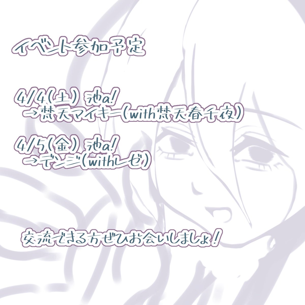 直近イベ予定🫶🏻🤍 会える方ぜひぜひよろしくお願いします🥺