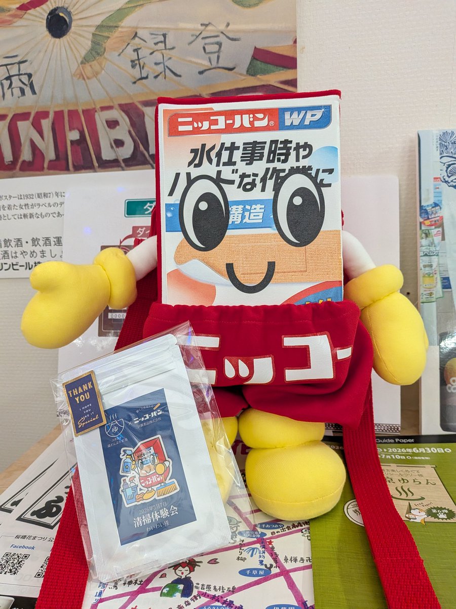 今日は湯どんぶり栄湯でニッコーバンさんとのコラボイベントでした！お手伝い要員で参加しましたが、絆創膏の事を学ぶ機会などなかなかありませんし、とっても貴重な場でした！清掃体験会もみんなでお掃除、綺麗になりました！