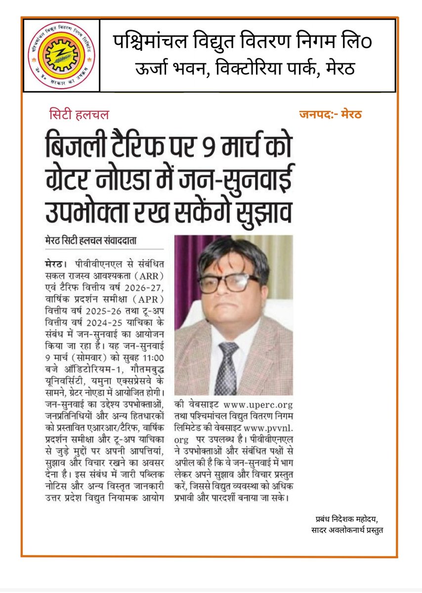 MD Pvvnl tweet media